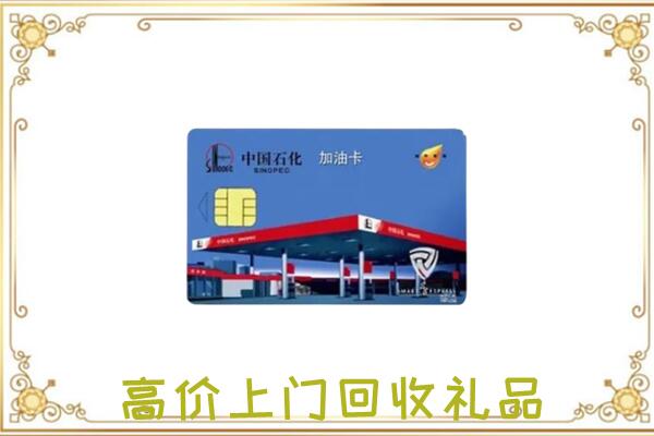 忠市附近回收加油卡