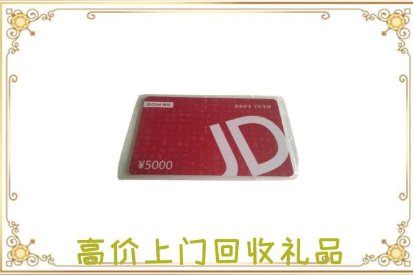 忠市附近回收京东卡